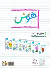 کتاب هوش و استعداد پیش دبستانی انتشارات ساد